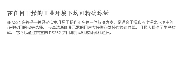 BBA231電子台秤
