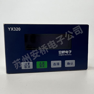 草莓污视频18電子YX320稱重儀表